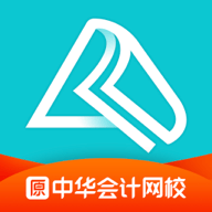 正保会计网校 v8.8.70最新版