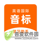 英语音标助手 v1.6.2官方版