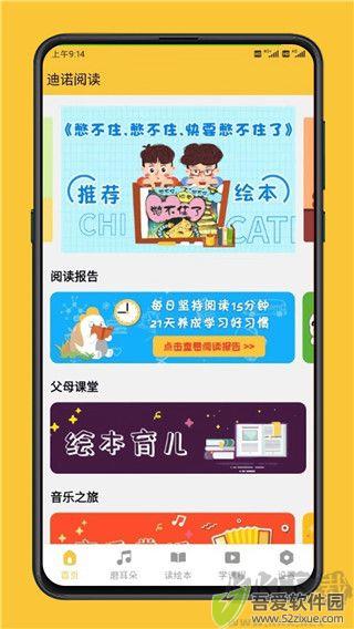 迪诺阅读