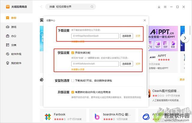 火绒应用商店