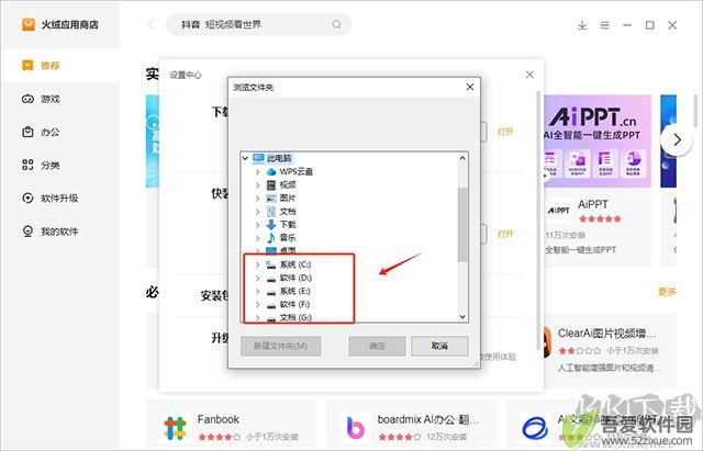 火绒应用商店