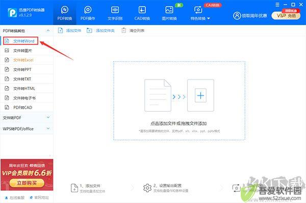 迅捷PDF转换器