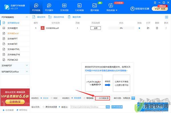 迅捷PDF转换器