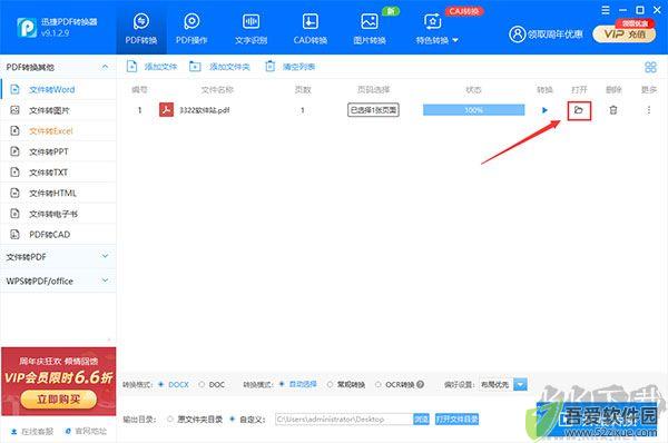 迅捷PDF转换器