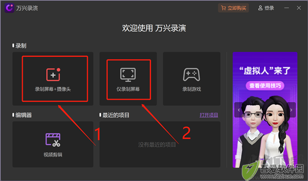 万兴录演