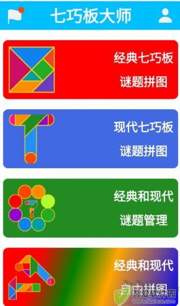 七巧板大师