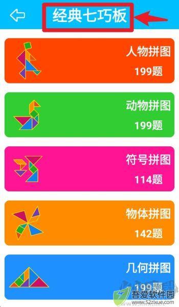 七巧板大师