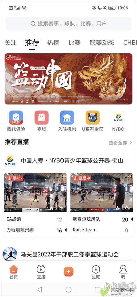 我奥篮球