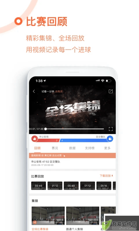 我奥篮球