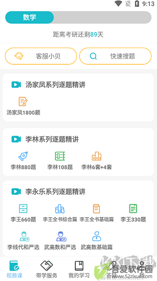贝特狗考研