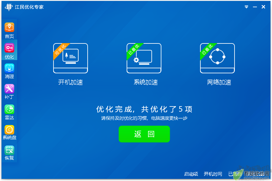 江民优化专家