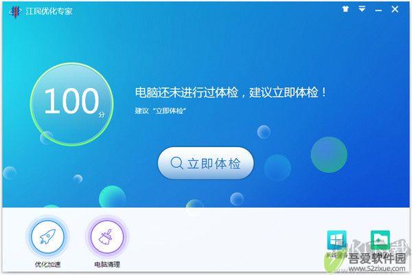 江民优化专家