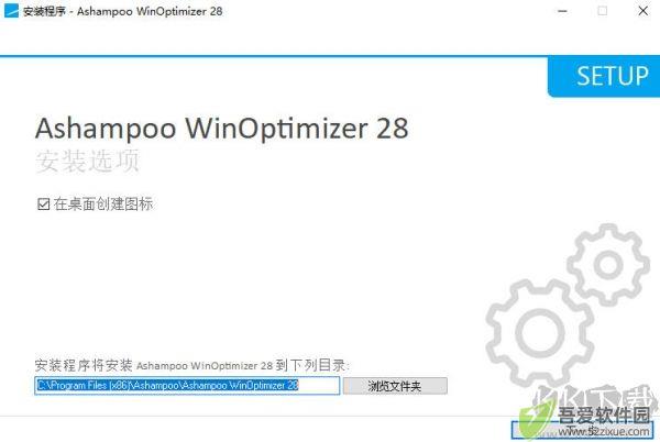 Ashampoo WinOptimizer