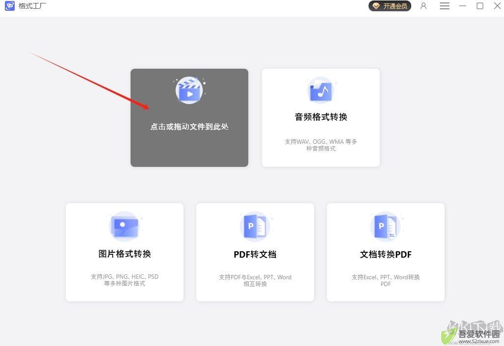 幂果格式工厂