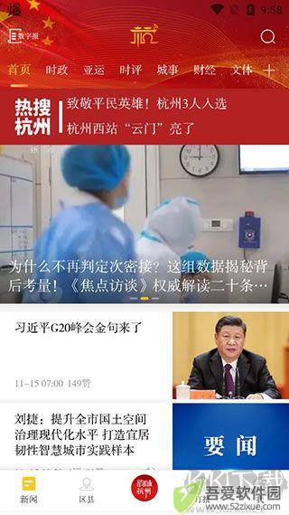 杭州新闻