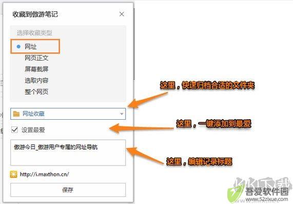 傲游笔记