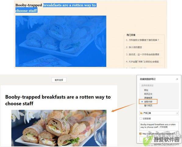 傲游笔记
