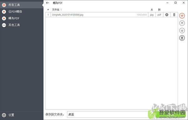 PDF Candy Desktop(糖果PDF转换器)