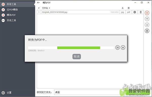 PDF Candy Desktop(糖果PDF转换器)