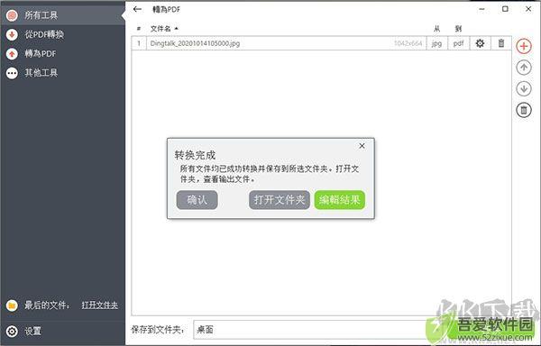PDF Candy Desktop(糖果PDF转换器)