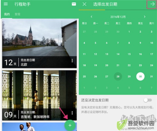 穷游行程助手