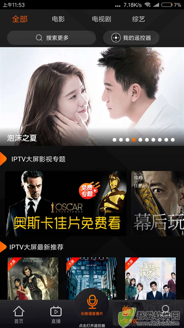 湖南IPTV