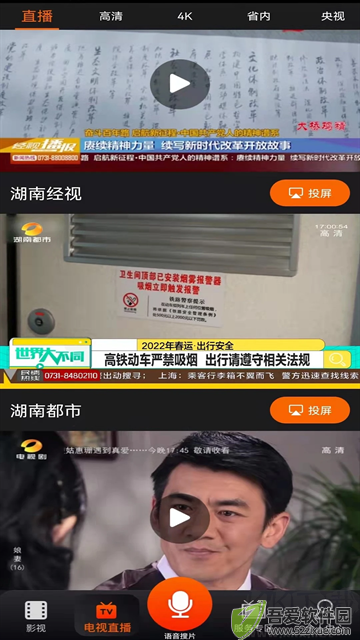 湖南IPTV