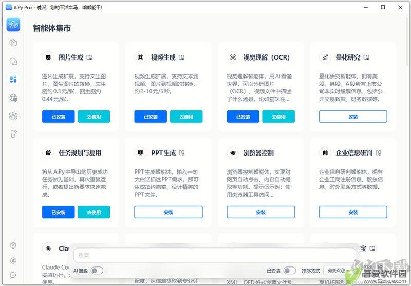 爱派aipy