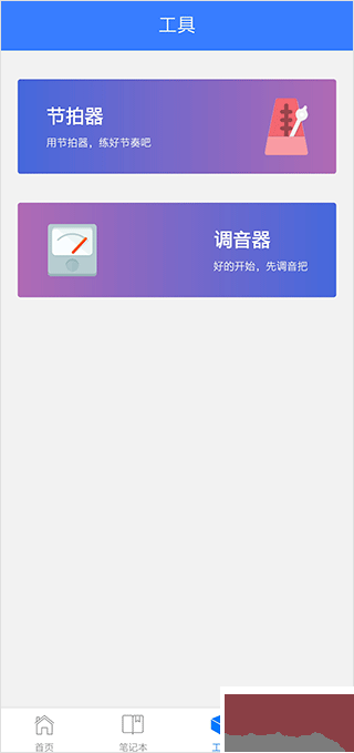 口袋五线谱