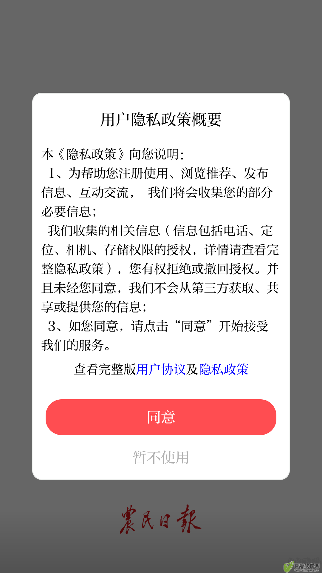 三农号
