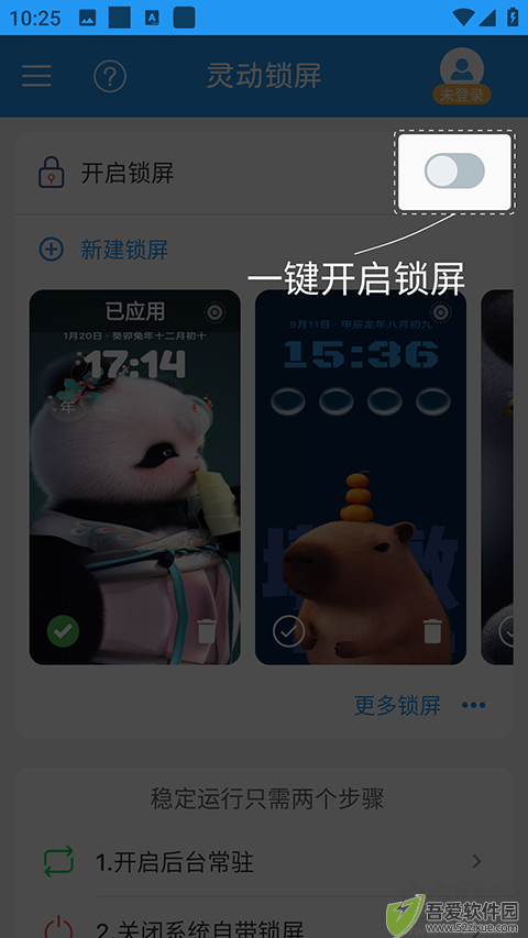 灵动锁屏