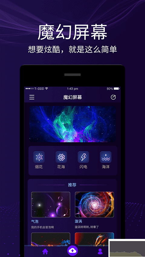 魔幻屏幕