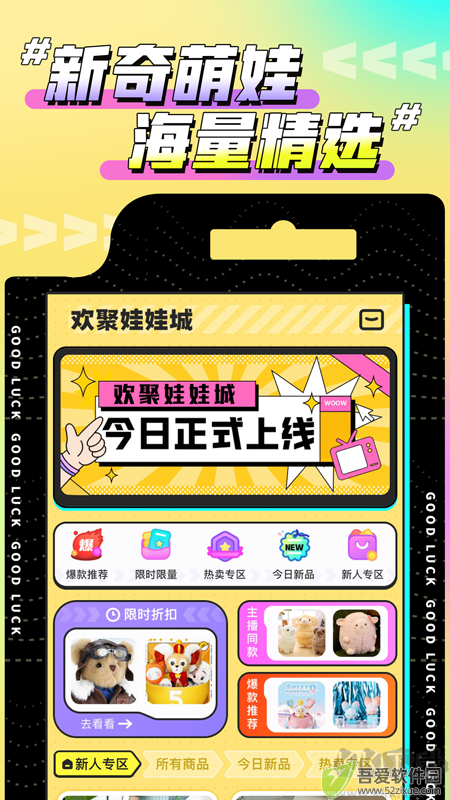 欢聚娃娃城