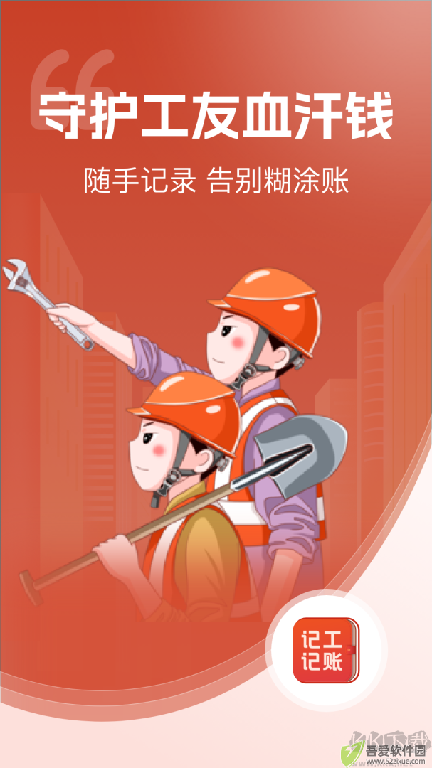 记工记账