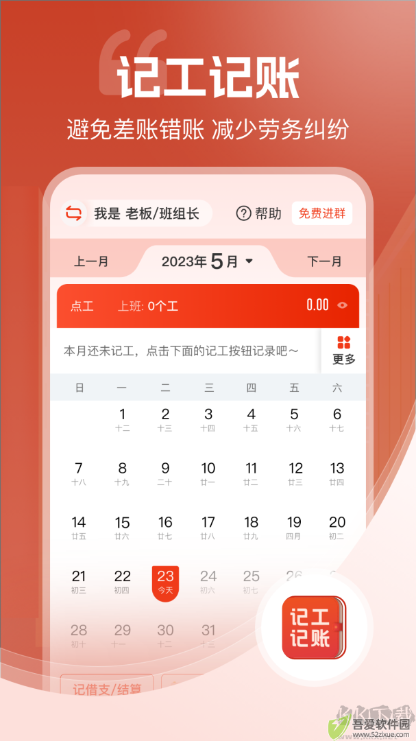 记工记账