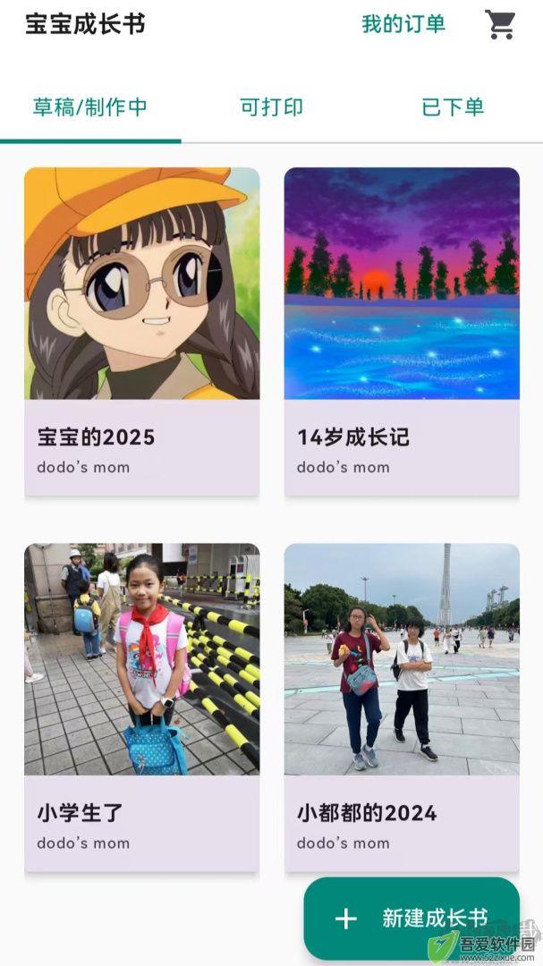 宝宝成长记