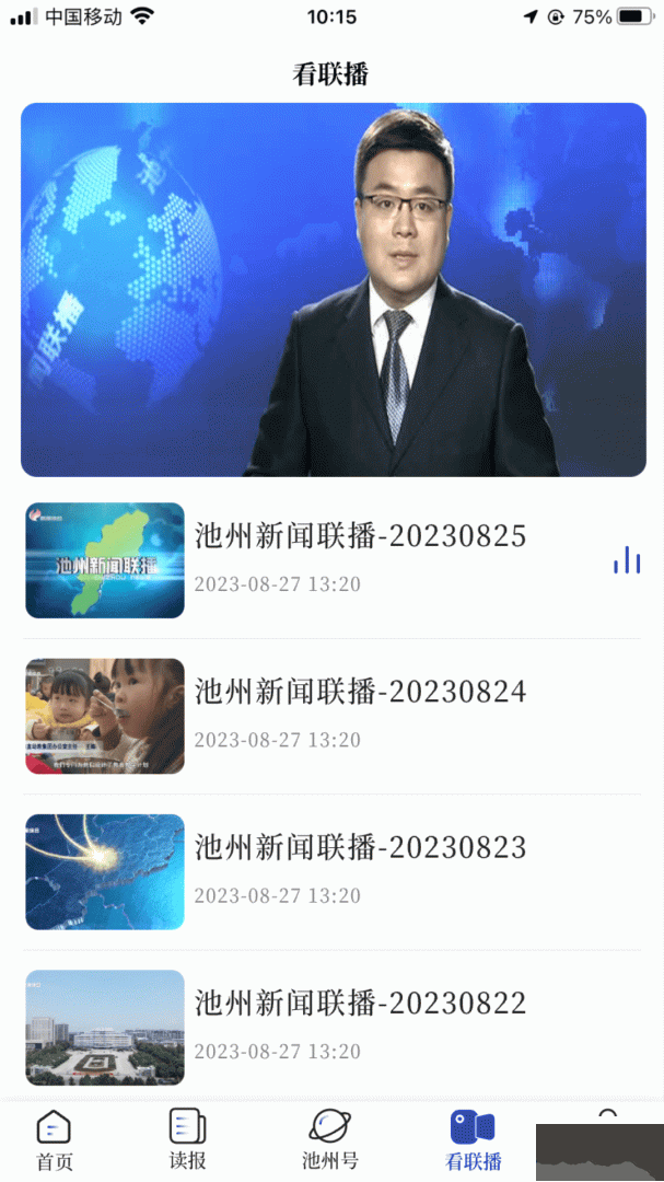 池州新闻