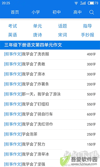 优秀作文大全