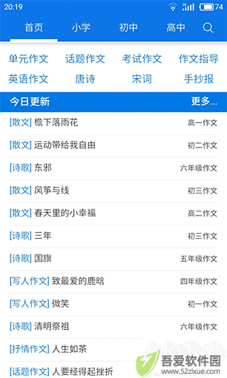 优秀作文大全