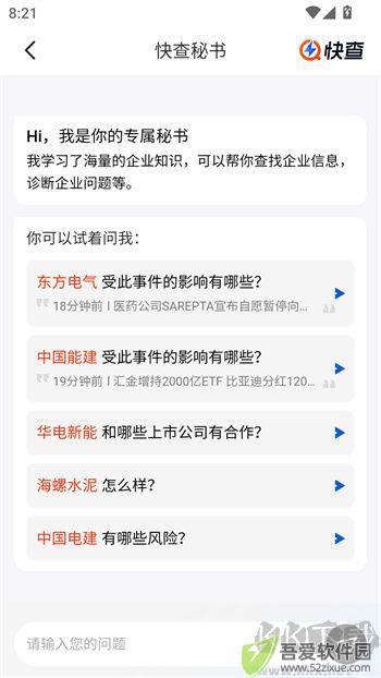 同花顺快查
