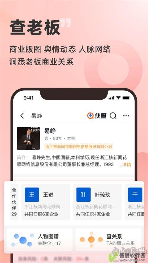 同花顺快查