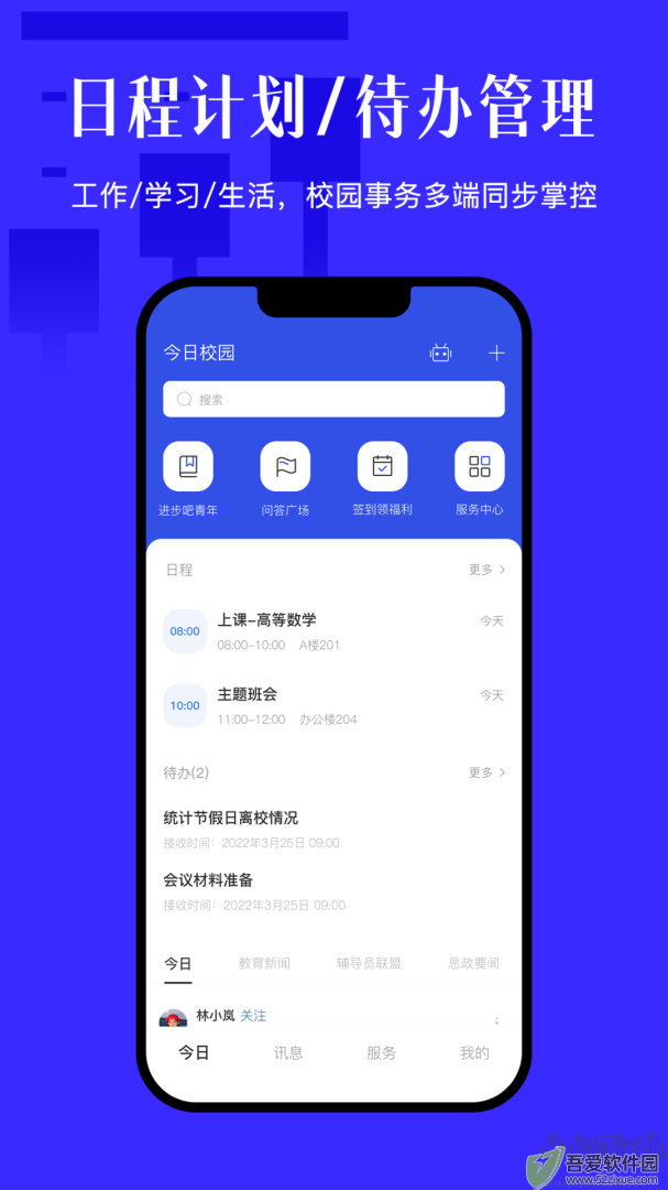 今日校园