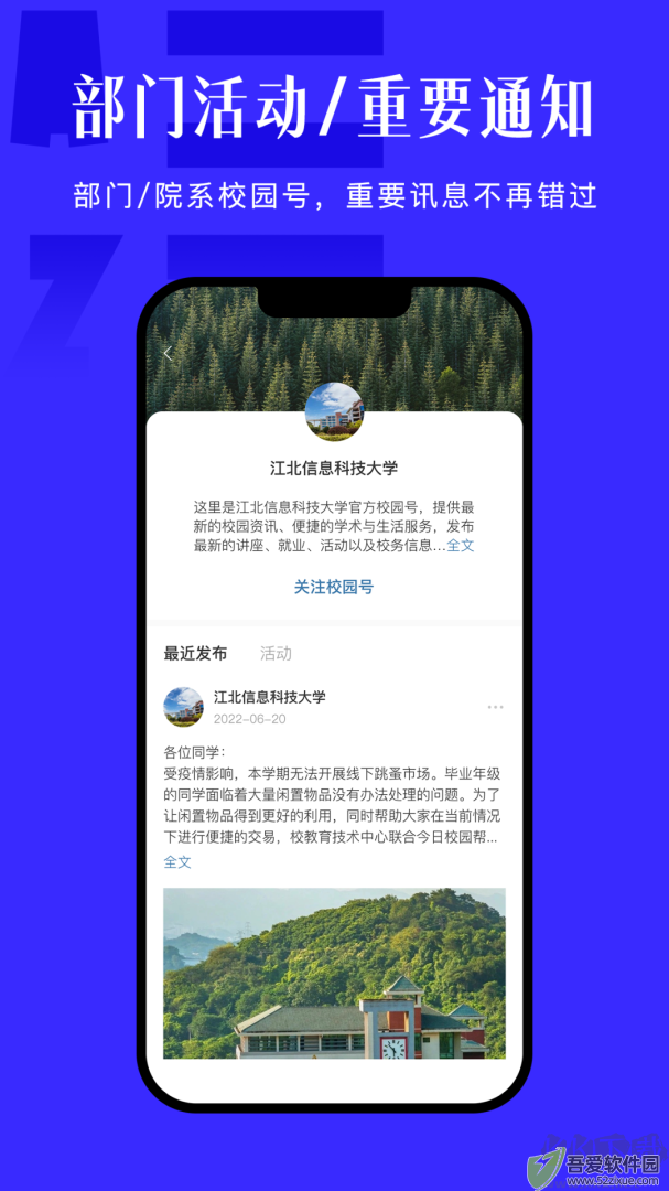 今日校园