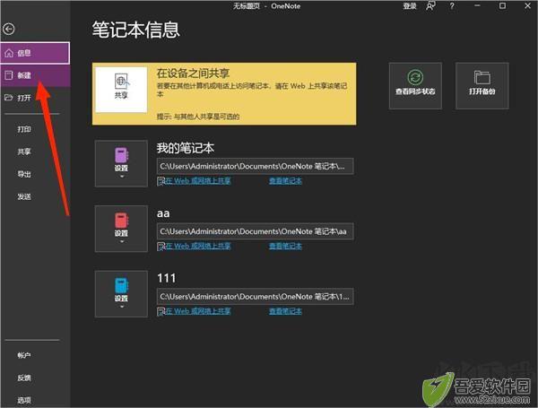 微软onenote