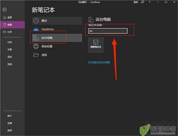微软onenote