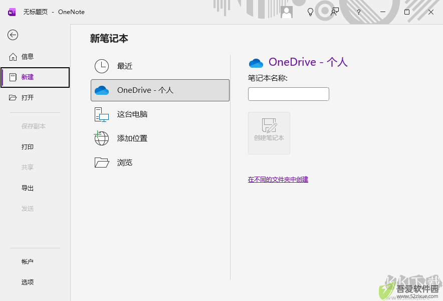 微软onenote