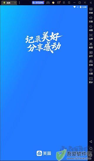美篇电脑版
