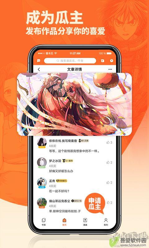 番木瓜漫画