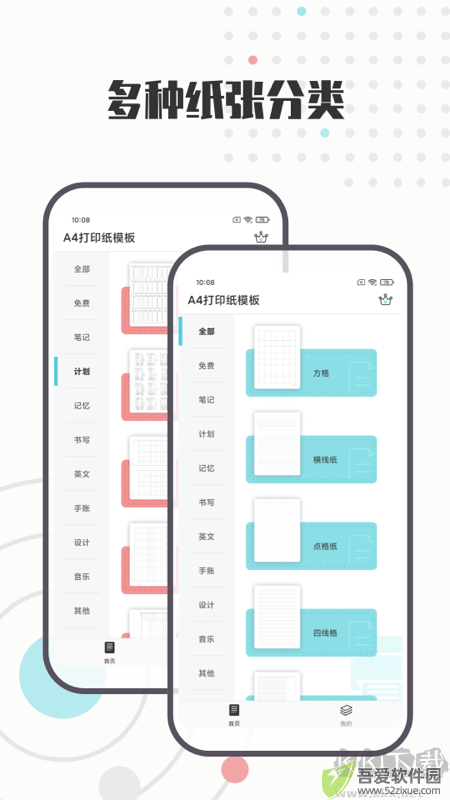 a4打印纸模板