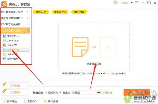极强PDF转换器